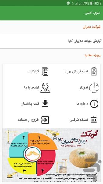 Project daily report - عکس برنامه موبایلی اندروید
