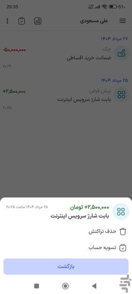 حساب دفتری - Image screenshot of android app