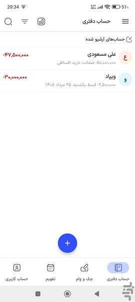 حساب دفتری - Image screenshot of android app