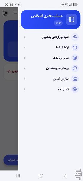 دفتر حساب اشخاص - Image screenshot of android app