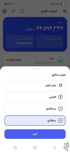 دفتر حساب اشخاص - Image screenshot of android app