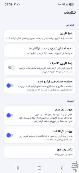 دفتر حساب اشخاص - Image screenshot of android app