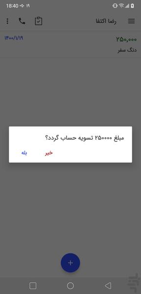 دفتر حساب اشخاص - عکس برنامه موبایلی اندروید