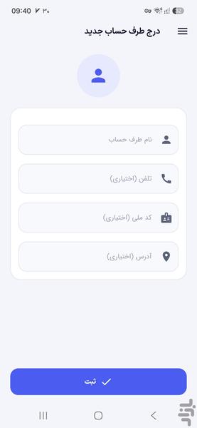 دفتر حساب اشخاص - Image screenshot of android app