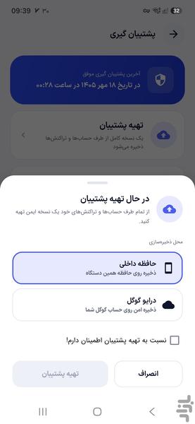 دفتر حساب اشخاص - Image screenshot of android app