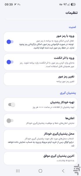دفتر حساب اشخاص - Image screenshot of android app