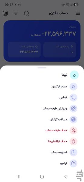 دفتر حساب اشخاص - Image screenshot of android app