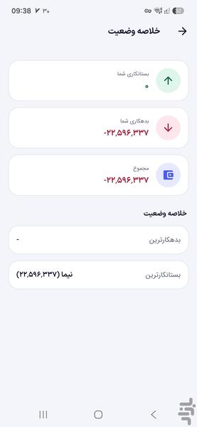 دفتر حساب اشخاص - Image screenshot of android app