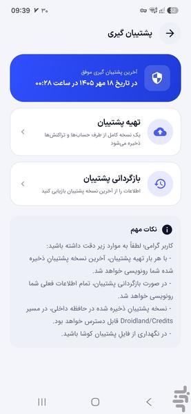 دفتر حساب اشخاص - Image screenshot of android app