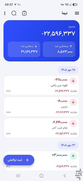 دفتر حساب اشخاص - Image screenshot of android app