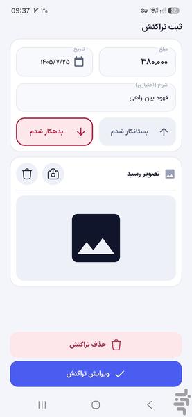 دفتر حساب اشخاص - Image screenshot of android app