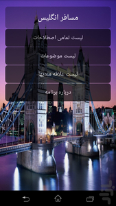 مسافر انگلیس - عکس برنامه موبایلی اندروید