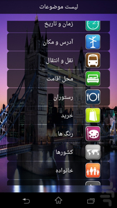 Travel to England - Image screenshot of android app
