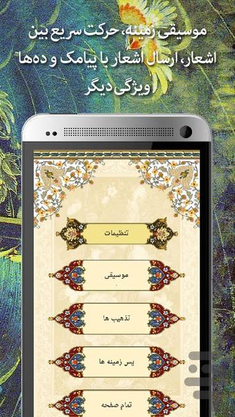 دیوان اشعار ابوسعید  ابوالخیر - عکس برنامه موبایلی اندروید