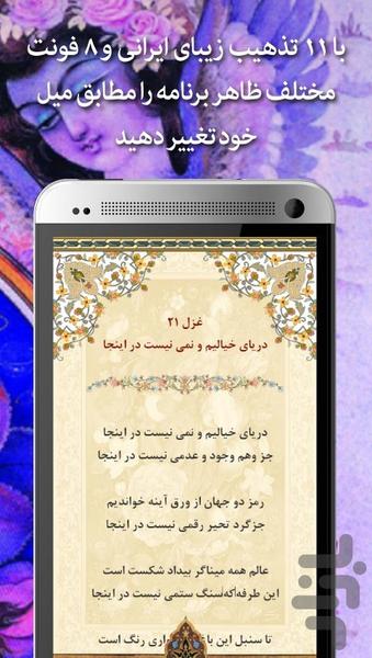 دیوان غزلیات بیدل دهلوی - عکس برنامه موبایلی اندروید