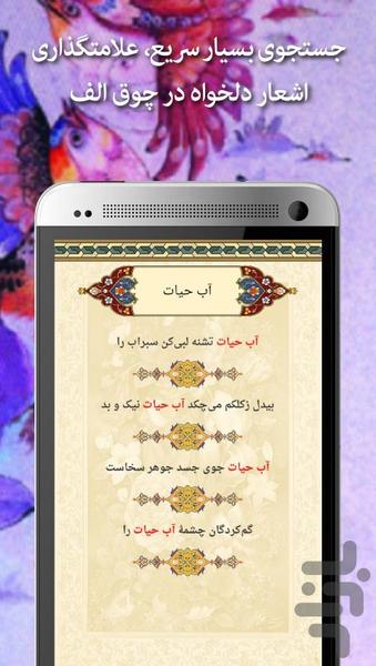 دیوان غزلیات بیدل دهلوی - عکس برنامه موبایلی اندروید