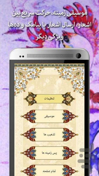 دیوان غزلیات بیدل دهلوی - عکس برنامه موبایلی اندروید