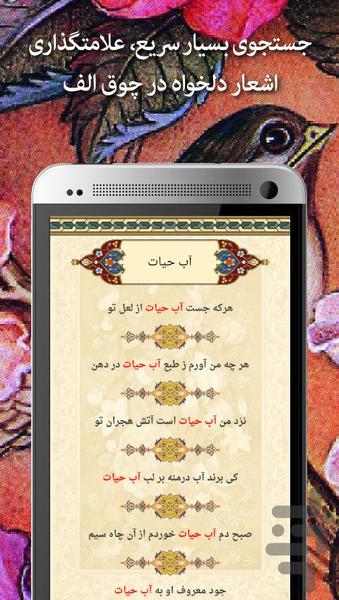 دیوان اشعار خاقانی - عکس برنامه موبایلی اندروید