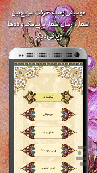 دیوان اشعار خاقانی - عکس برنامه موبایلی اندروید