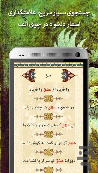 دیوان اشعار عبید زاکانی - Image screenshot of android app
