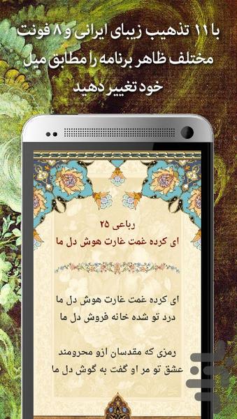 دیوان اشعار عبید زاکانی - Image screenshot of android app