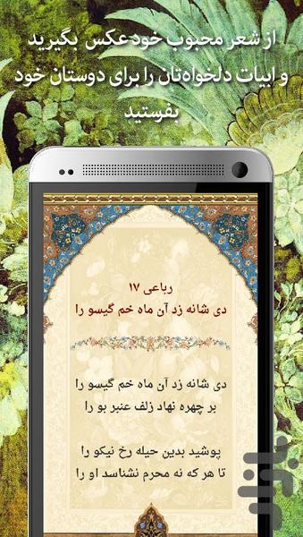 دیوان اشعار عبید زاکانی - Image screenshot of android app