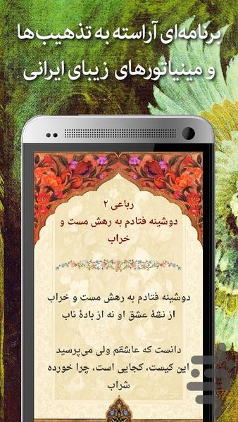 دیوان اشعار عبید زاکانی - Image screenshot of android app