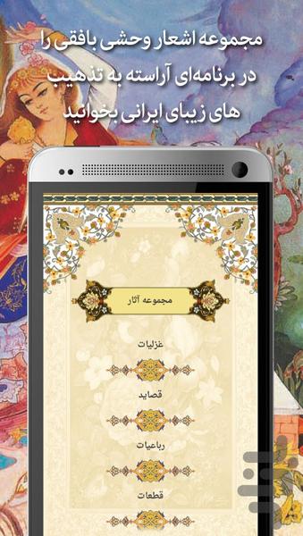 دیوان اشعار وحشی بافقی - Image screenshot of android app