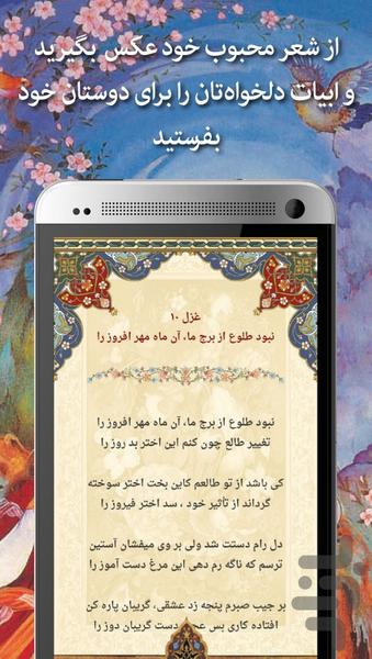 دیوان اشعار وحشی بافقی - Image screenshot of android app