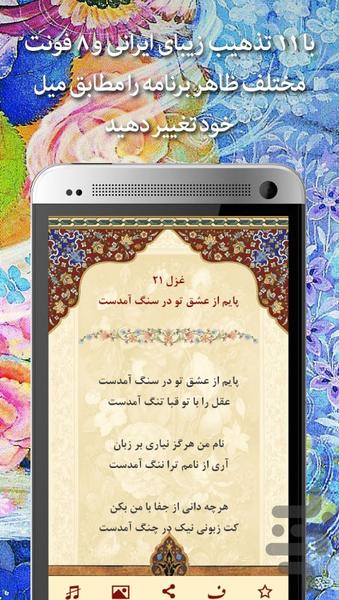 دیوان اشعار انوری - Image screenshot of android app