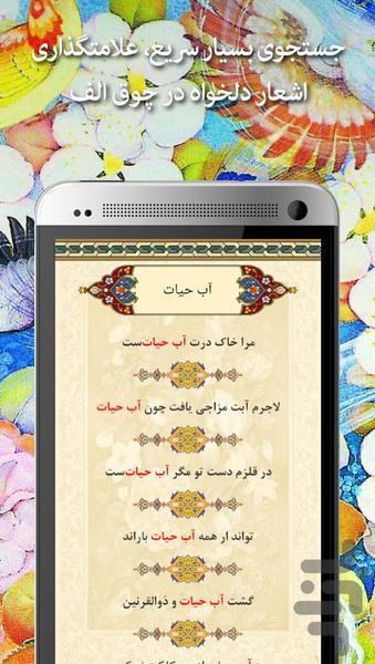 دیوان اشعار انوری - Image screenshot of android app