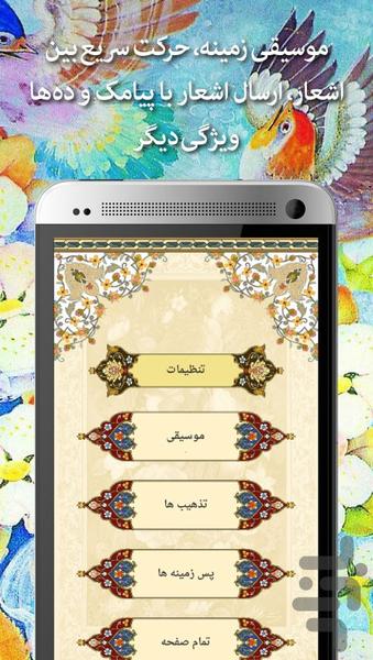 دیوان اشعار انوری - Image screenshot of android app