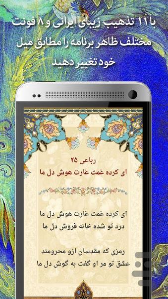 دیوان اشعار عطار - عکس برنامه موبایلی اندروید