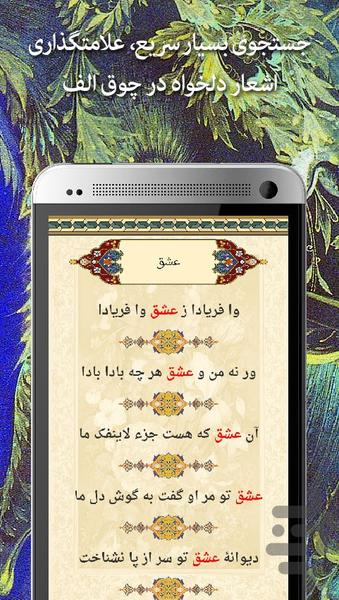 دیوان اشعار عطار - عکس برنامه موبایلی اندروید