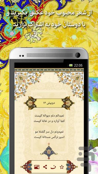 دوبیتی های باباطاهر - Image screenshot of android app