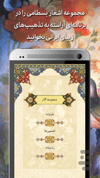 Bastami - Image screenshot of android app