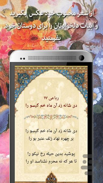 Amir Khosro Dehlavi - Image screenshot of android app