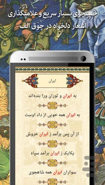شاهنامه نفیس (دمو) - عکس برنامه موبایلی اندروید