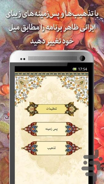 دیوان و فال حافظ (دمو) - عکس برنامه موبایلی اندروید
