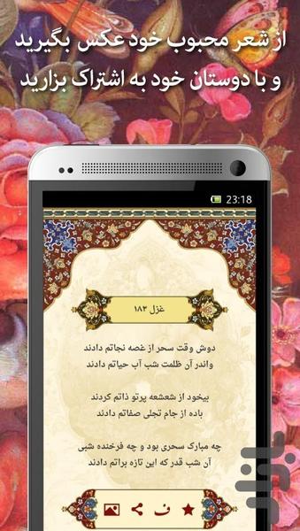 دیوان و فال حافظ (دمو) - عکس برنامه موبایلی اندروید