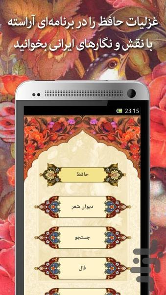 دیوان و فال حافظ (دمو) - عکس برنامه موبایلی اندروید