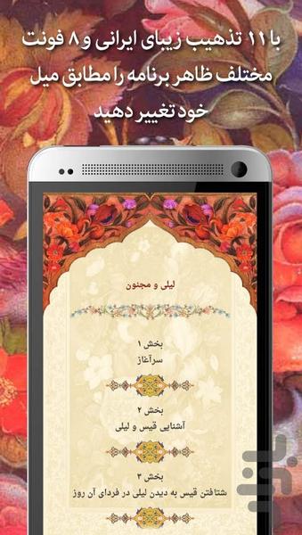 هفت اورنگ جامی - عکس برنامه موبایلی اندروید