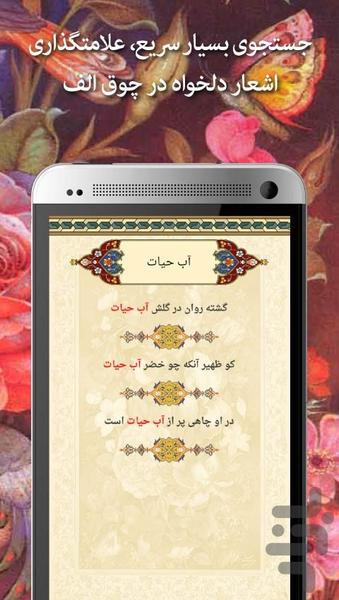 هفت اورنگ جامی - عکس برنامه موبایلی اندروید