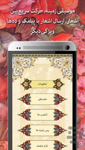 هفت اورنگ جامی - عکس برنامه موبایلی اندروید