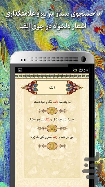 رباعیات خیام (دمو) - عکس برنامه موبایلی اندروید