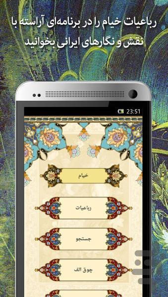 رباعیات خیام - Image screenshot of android app