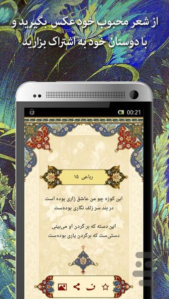 Khayam - Image screenshot of android app