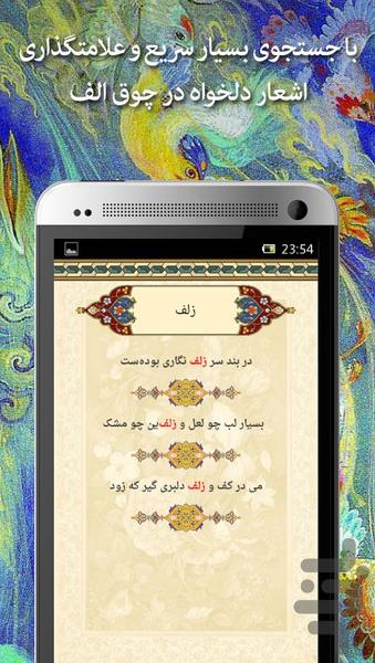 رباعیات خیام - عکس برنامه موبایلی اندروید