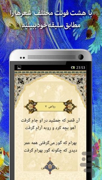 رباعیات خیام - عکس برنامه موبایلی اندروید