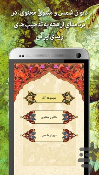 دیوان اشعار مولانا - Image screenshot of android app